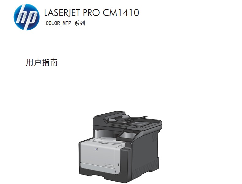 惠普LaserJet Pro CM1415fnw使用说明书