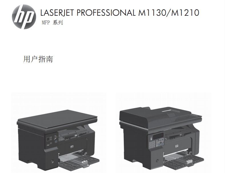 惠普LaserJet Pro M1130使用说明书