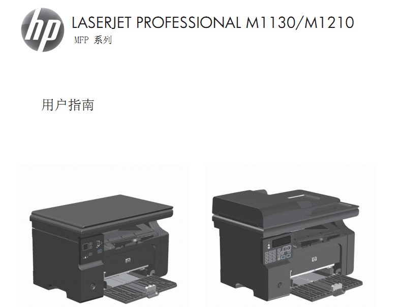 惠普LaserJet Pro M1210使用说明书