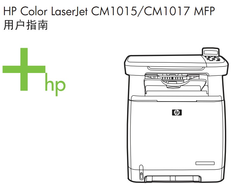 惠普Color LaserJet CM1015 MFP使用说明书