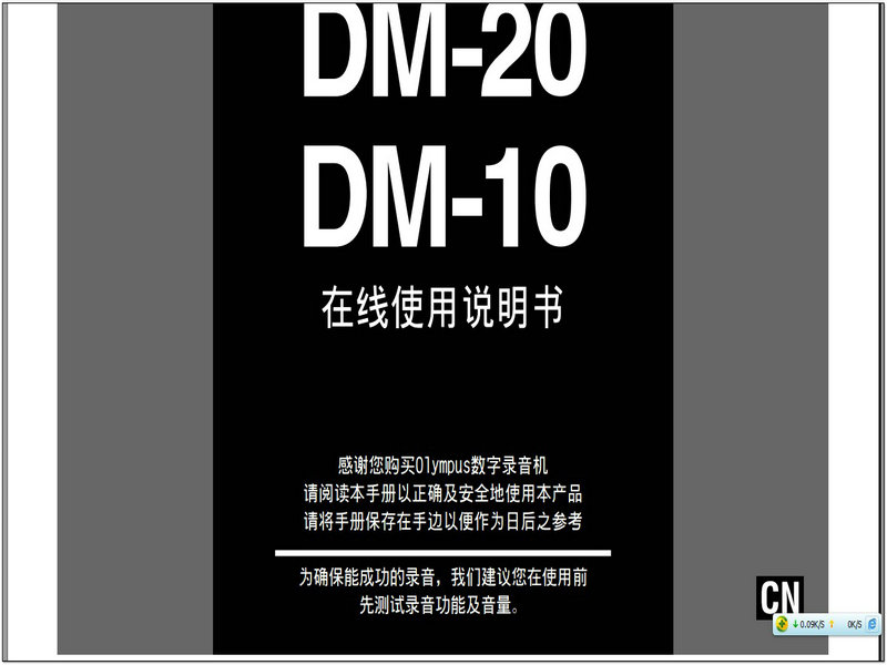 DM-20说明书
