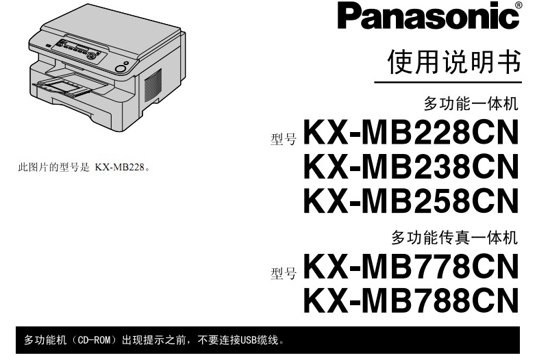 松下KX-MB778CN使用手册说明书