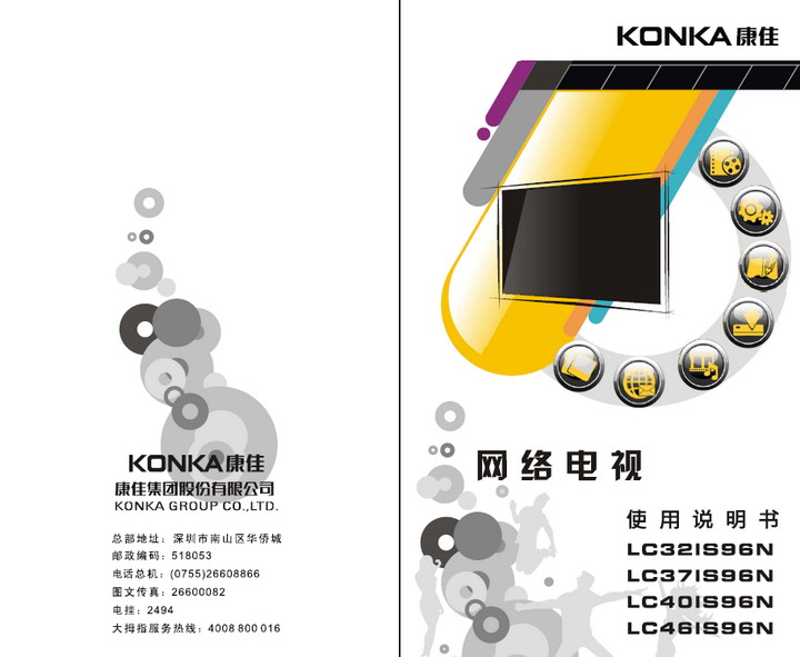 康佳 LC37IS96N彩电 使用说明书