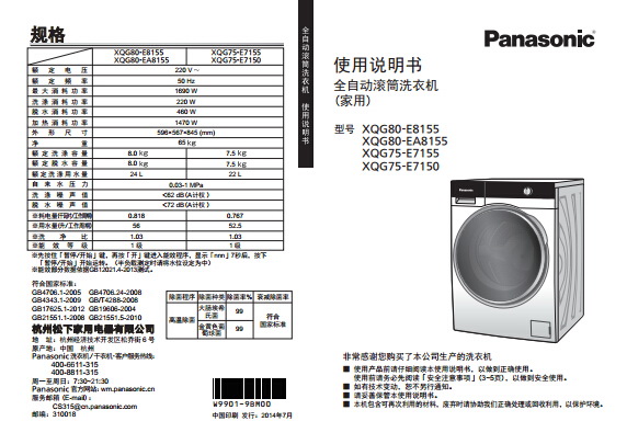 松下XQG75-E7155洗衣机使用说明书