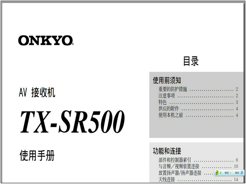 安桥家庭影院放大器 - TX-SR500说明书