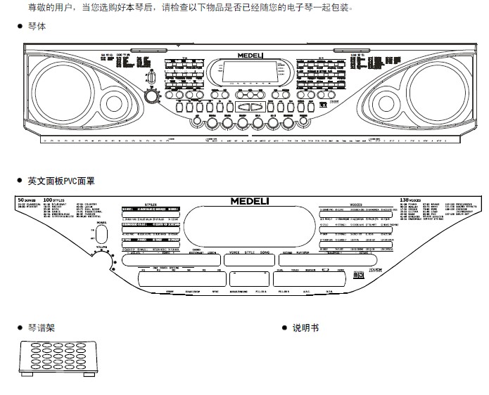 美得理MD100电子琴说明书