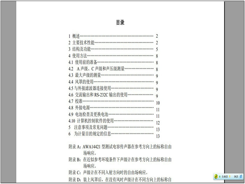 爱华AWA5661型精密脉冲声级计说明书