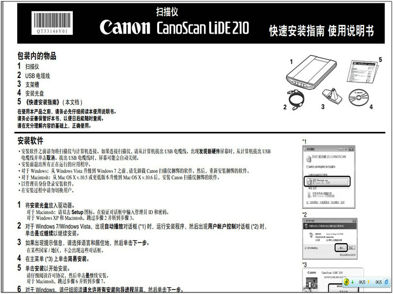 Canon佳能CanoScan LiDE 210扫描仪简体中文版说明书.