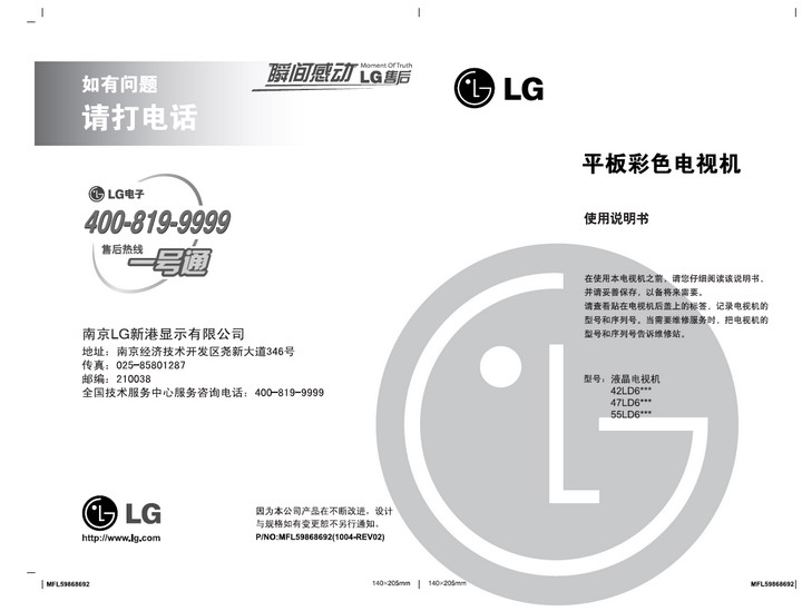 LG 42LD650-CC液晶彩电 使用说明书