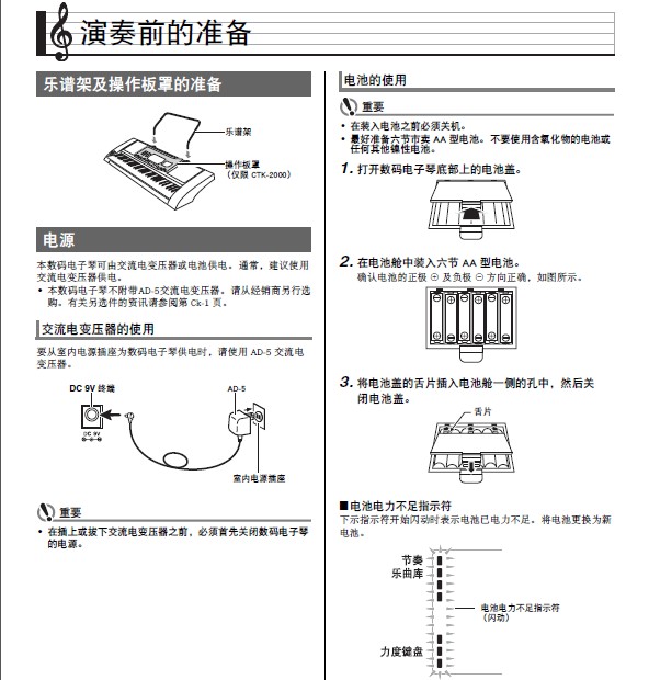 卡西欧CTK2000_CT529 电子琴说明书