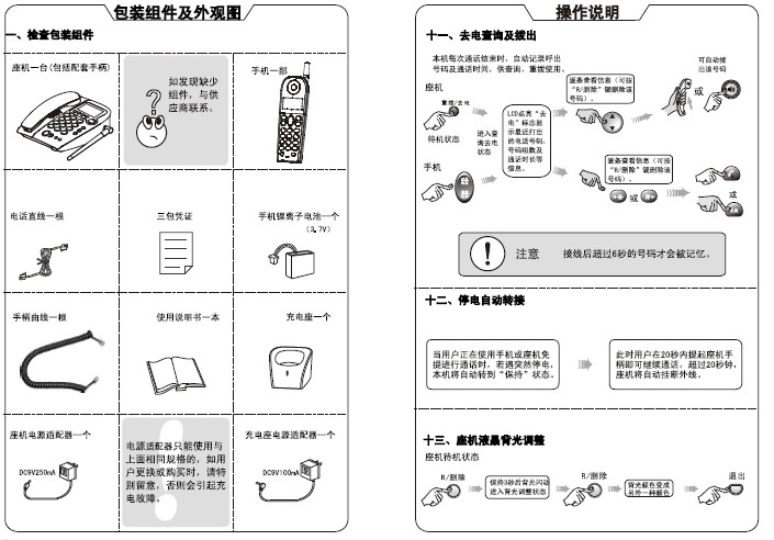 TCL电话机HWCD868(66)TSDL说明书