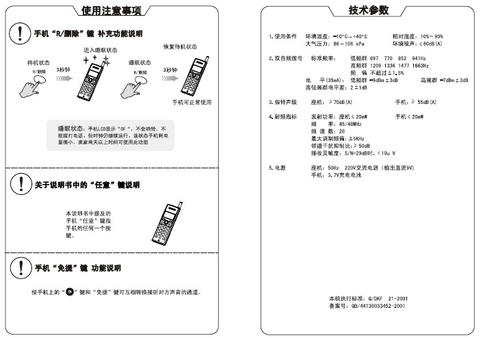 TCL电话机HWCD868(57)TSDL说明书