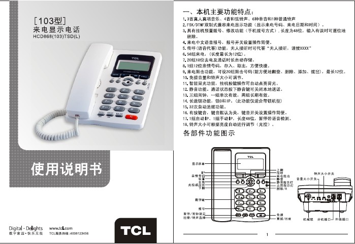 TCL电话机HCD868(103)TSD说明书