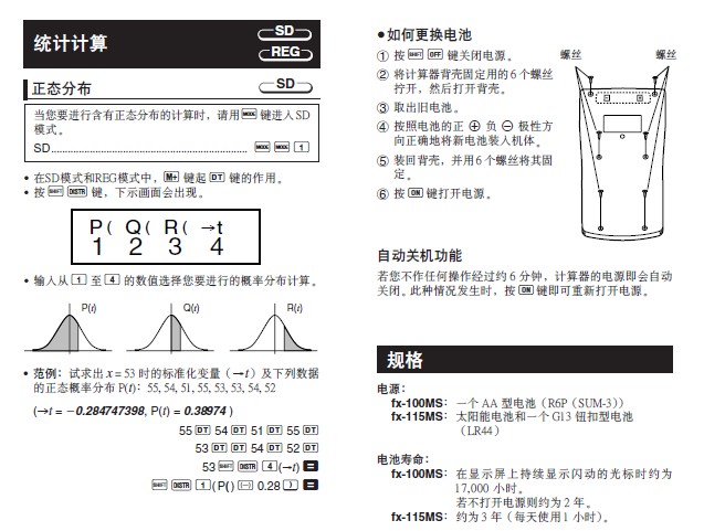 卡西欧fx-115MS /100MS 计算器附加功能说明书