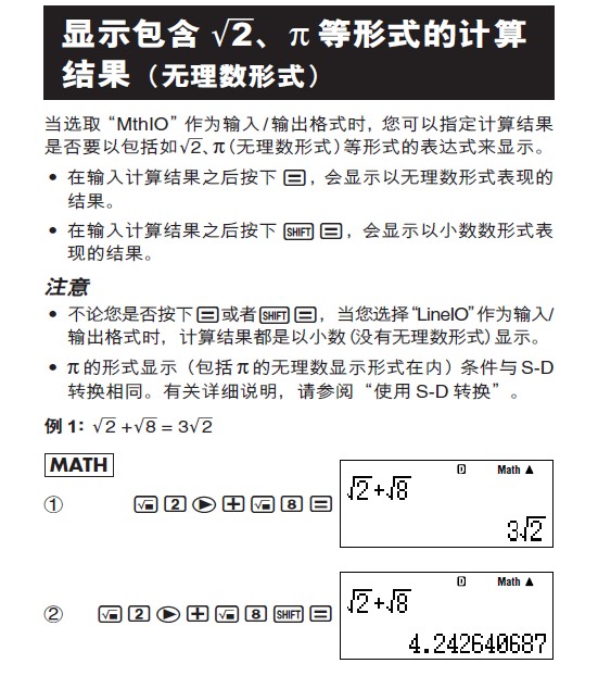 卡西欧fx-500ES 计算器说明书