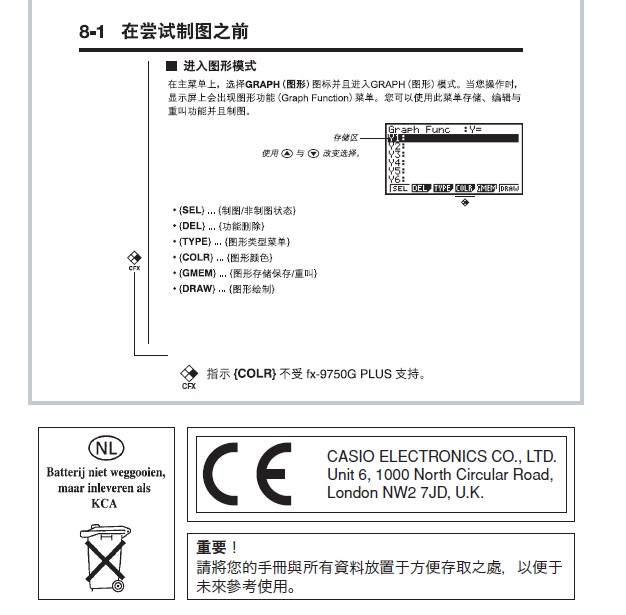 卡西欧fx-9750G PLUS 图形计算器说明书