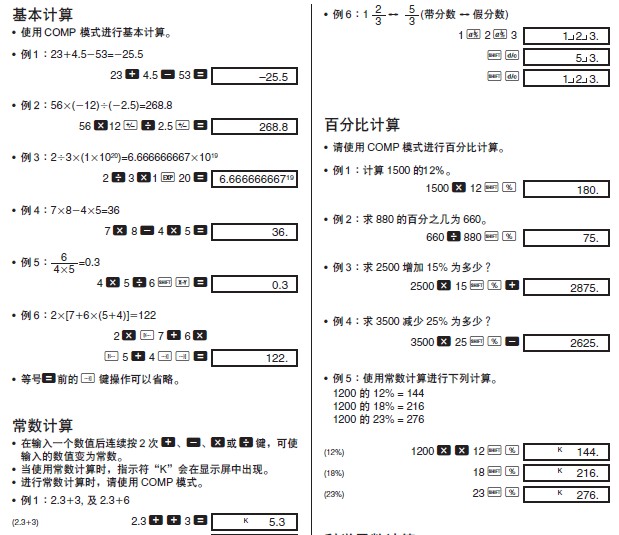 卡西欧fx-220计算器说明书