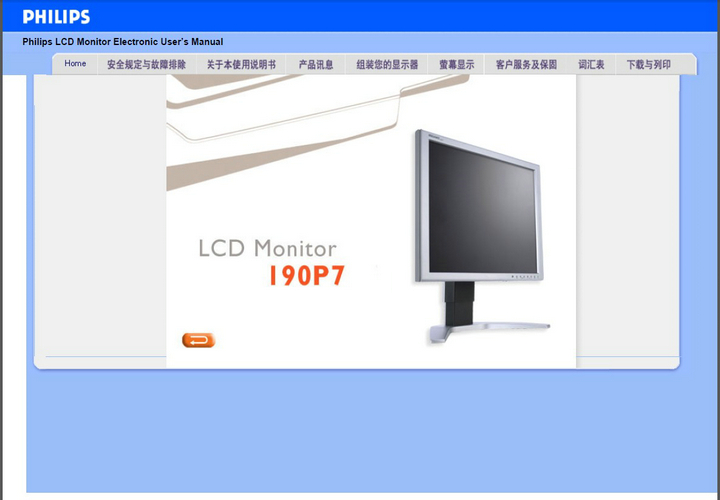 飞利浦190P7EB/93 19 英寸 SXGA LCD 显示器说明书