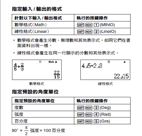 卡西欧FX-991ES计算器说明书