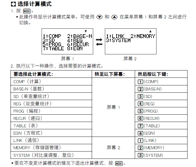 卡西欧fx-5800P计算器说明书