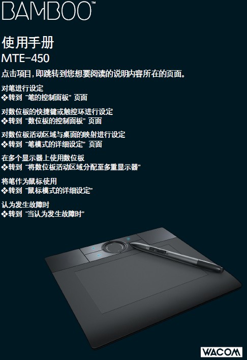 Wacom Bamboo手写板产品说明书