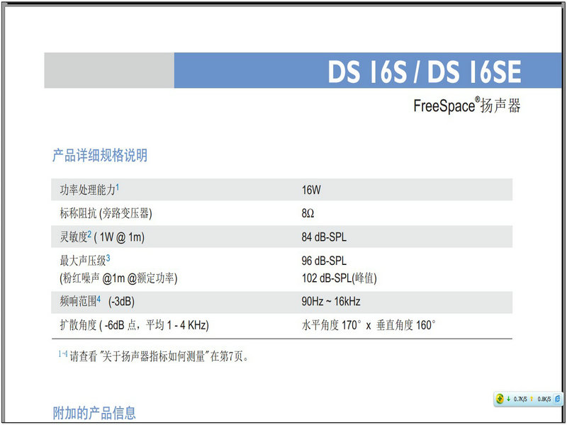 Bose FreeSpace&reg; DS 16S/DS 16SE 扬声器说明书