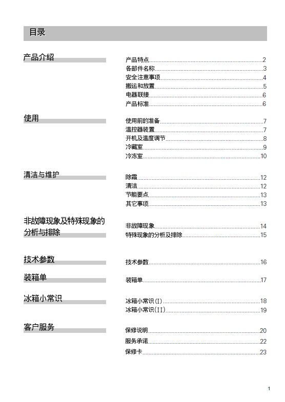 Siemens西门子 KG16V41TI冰箱 说明书