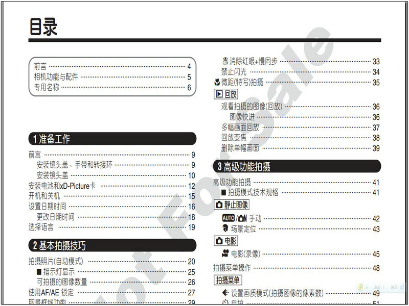 富士数码相机FinePix S304说明书