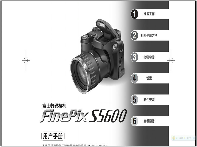 富士数码相机FinePix S5600 用户手册说明书