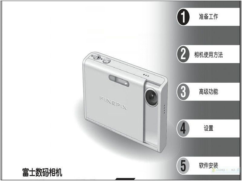 富士数码相机FinePix Z1说明书