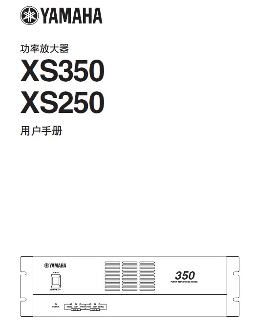 雅马哈 XS350 钢琴/电子琴 说明书