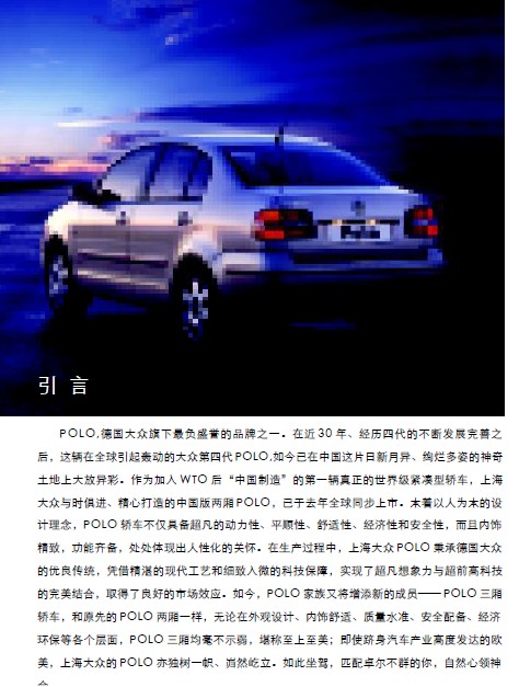 大众POLO波罗 SVW7144GLi 轿车说明书