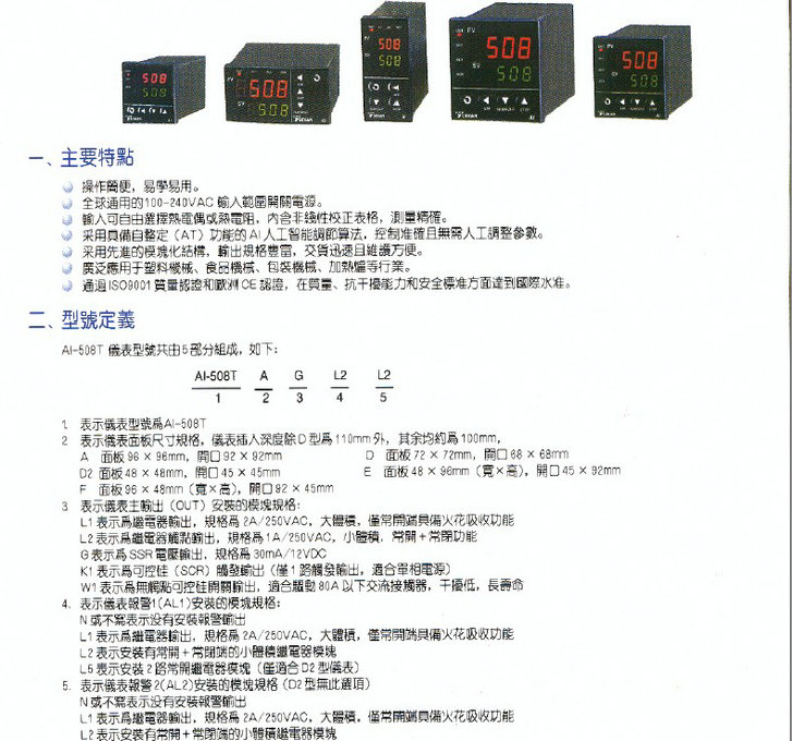 宇电AI-508T型智能化小型温度控制器使用说明书说明书