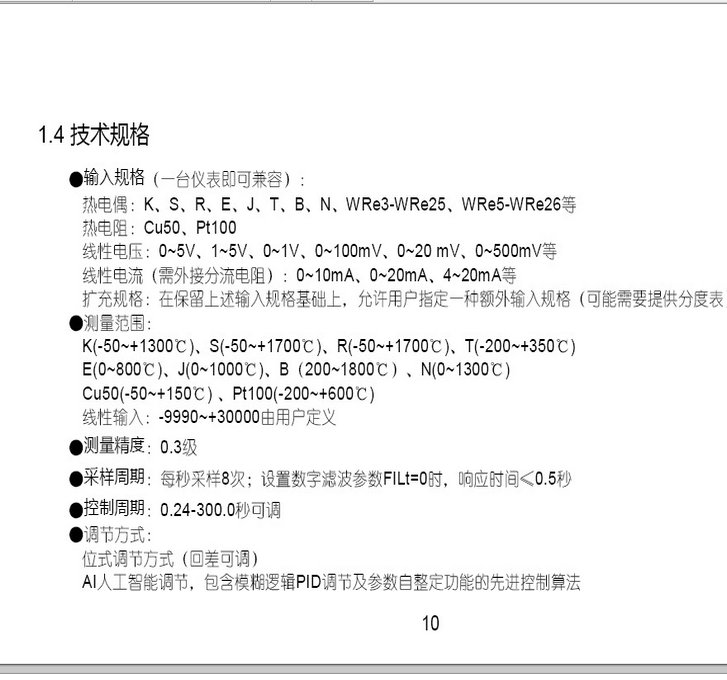 宇电AI-518/518P型人工智能温度控制器使用说明书(V8.0)说明书