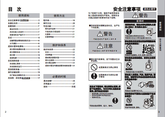 松下XQG75-E7155洗衣机使用说明书