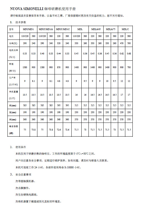 NUOVA SIMONELLI咖啡研磨机 使用手册