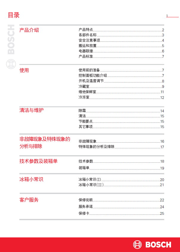 博世 KGF29642TI冰箱 使用说明书