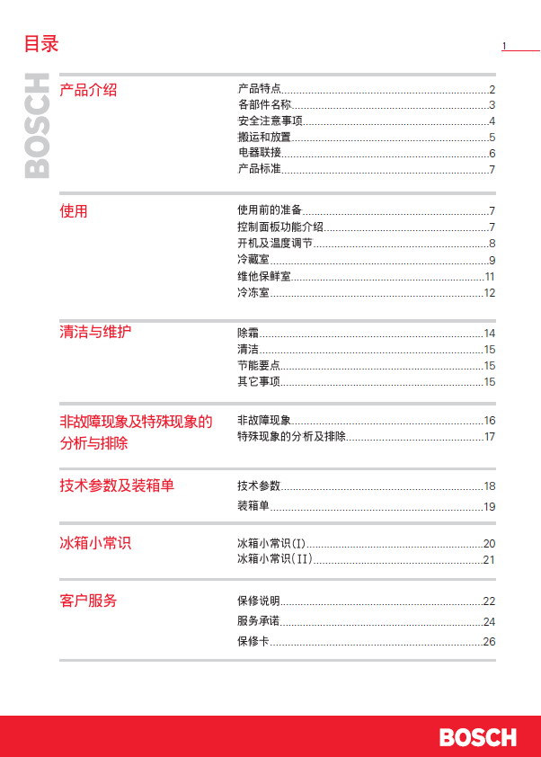 博世 KGF25340TI冰箱 使用说明书