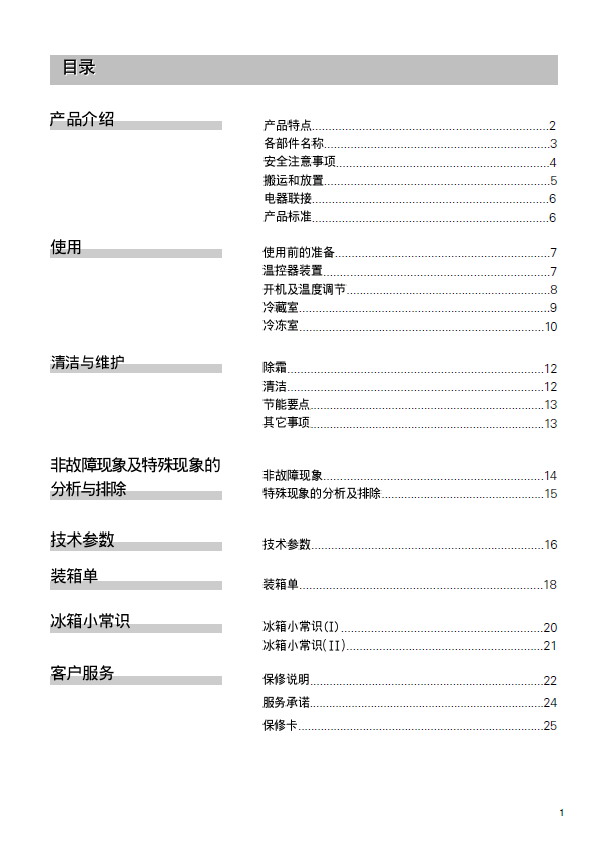 西门子 KK21V70TI冰箱 使用说明书