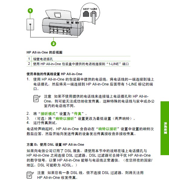 惠普OfficeJet 4308多功能一体机使用说明书