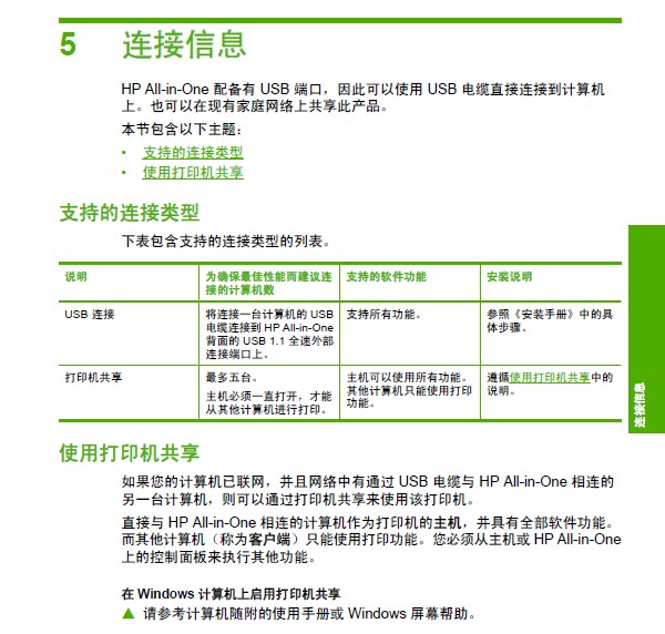 惠普Deskjet F2238多功能一体机使用说明书