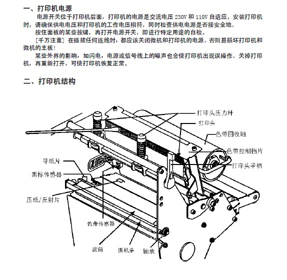 Zebra斑马 zebra 110XiIII plus打印机说明书