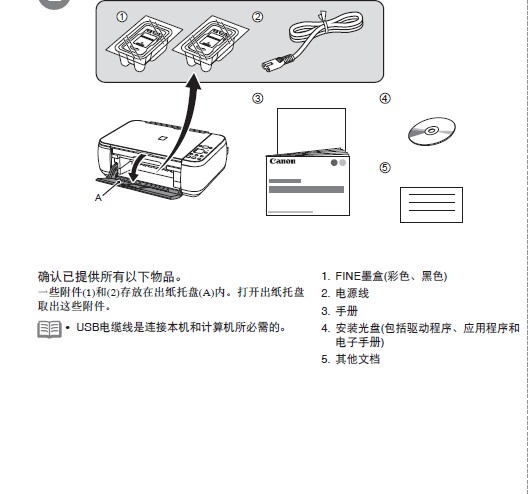 佳能PIXMA MP288多功能一体机使用说明书