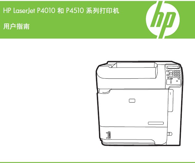 惠普HP LaserJet P4515n打印机使用说明书