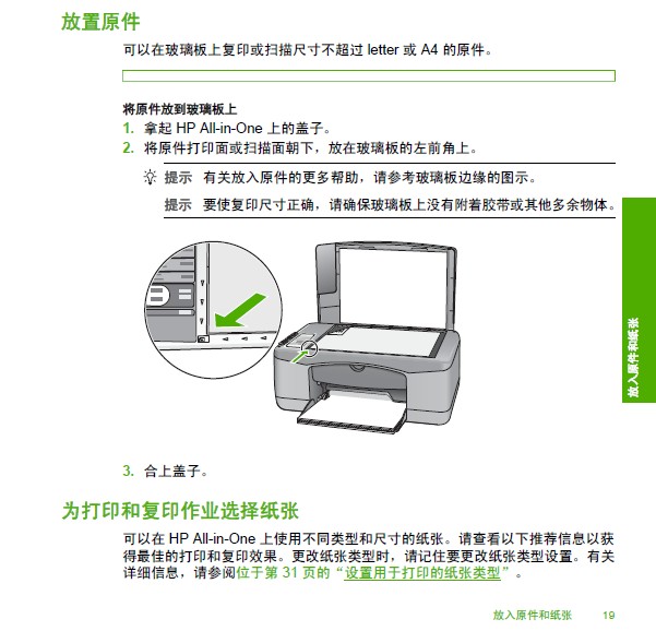 惠普HP Deskjet F2110一体机使用说明书