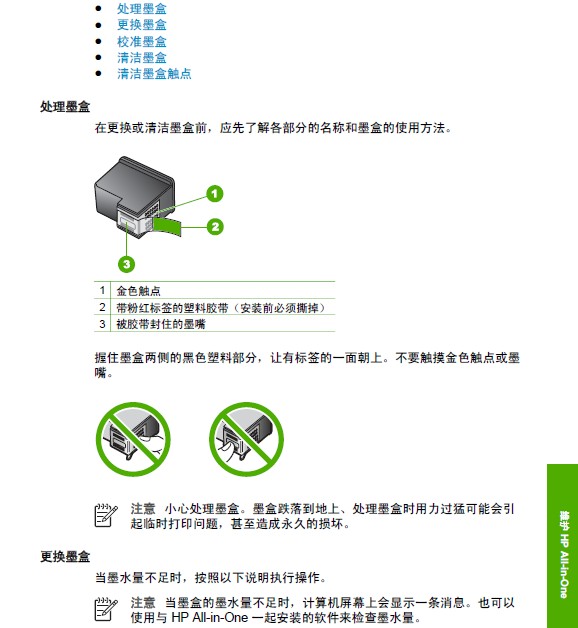 惠普HP Deskjet F300系列一体机使用说明书