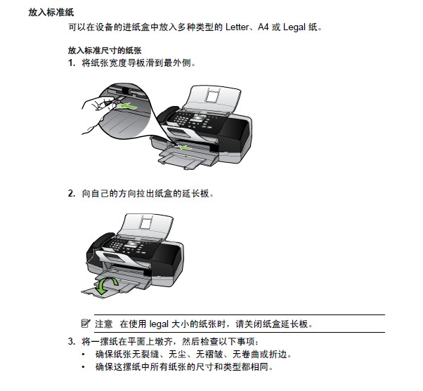 惠普HP Officejet J3600一体机使用说明书