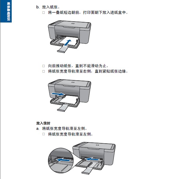 惠普HP Deskjet F2400 All-in-One series一体机使用说明书