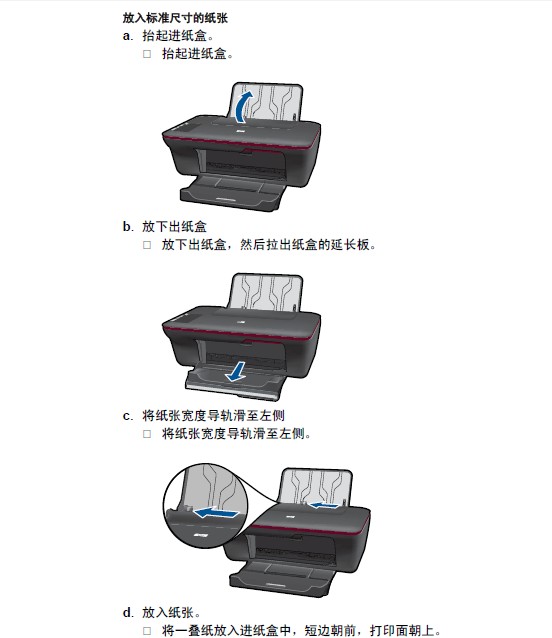 惠普Deskjet 1050 All-in-One series一体机使用说明书