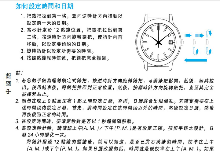 精工SEIKO 5J22_5J32表说明书